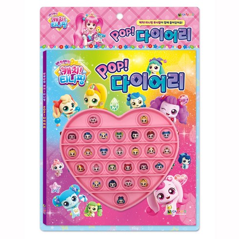 반짝반짝 캐치 티니핑 POP(팝잇) 다이어리
