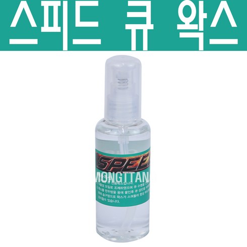(몽땅컴퍼니) 스피드큐왁스 100ml 당구큐 코팅제, 1개