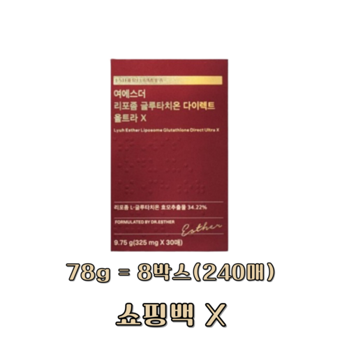 최신상 울트라튠 40.68  글루타치온 캡슐크림 3개 - 에스더포뮬러 여에스더 리포좀 글루타치온 다이렉트 울트라 X, 78g, 3개