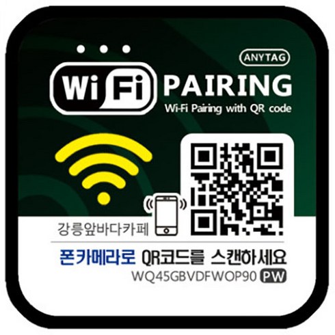 와이파이 QR코드 안내판 큐알 안내문 비밀번호 패스워드 스티커 만들기, 와이파이 ONLY, 그린
