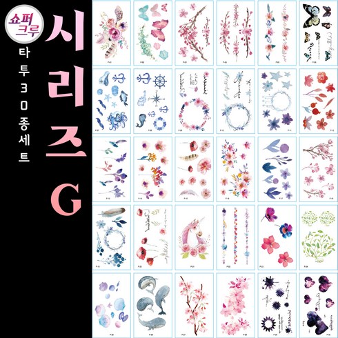 타투스티커 TOP01