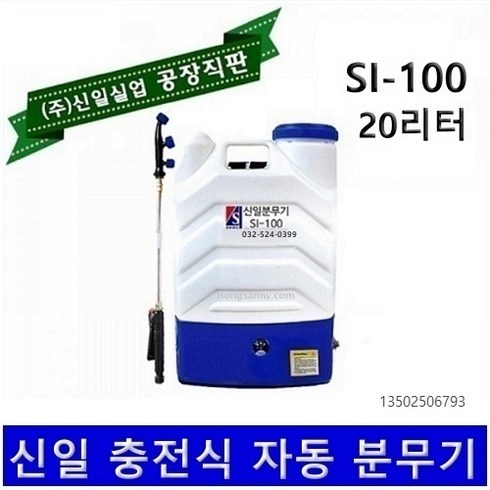 신일실업 충전식 자동 분무기 SI-100, 1개, 혼합색상