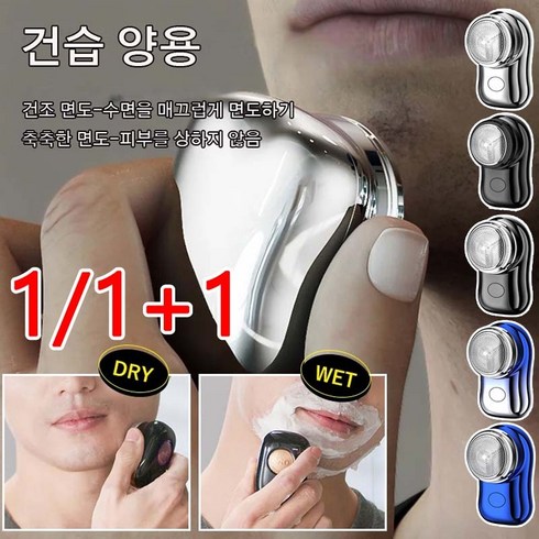 2023년 가성비 최고 인포벨면도기 - 2p/4p 무선 미니 면도기 코털제거기 휴대용 자동차 차량용 여행용, 2개 이상 도매 가능, 그라데이션블루*2