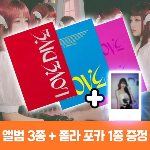 아이브스페셜앨범 - 아이브 앨범 러브 다이브 싱글 2집 LOVE DIVE [3종세트] + 폴라 포카 1종