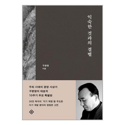 익숙한것과의결별 - 을유문화사 익숙한 것과의 결별 (마스크제공), 비닐포장