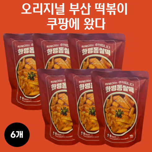 화명동쌀떡 - 오리지널 부산 떡볶이 화명동 쌀떡 쌀떡볶이 (2인분), 6개, 550g