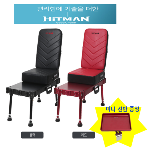 소좌대 - 판야레저 히트맨(HITMAN) 신형 소좌 좌대의자 실속형 낚시의자 정품 국산 파란낚시, 레드블랙