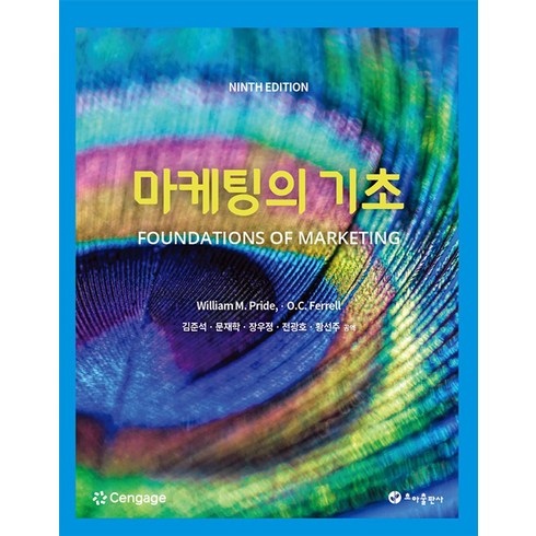 마케팅관련책 - 마케팅의 기초, 초아출판사, (저),초아출판사