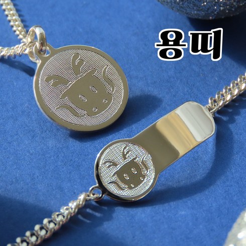 실버 용띠 미아방지팔찌 미아방지목걸이 미아방지세트 용캐릭터 어린이팔찌 어린이목걸이, 목걸이 팔찌 세트, 기본뒷면+팔찌 앞면 추가각인
