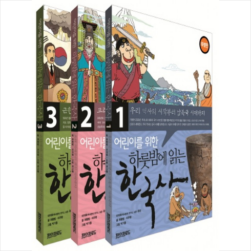 페이퍼로드 어린이를 위한 하룻밤에 읽는 한국사 세트 (특별판) + 미니수첩 증정