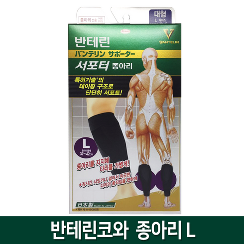 반테린코와서포터 종아리보호대 테이핑요법 오래 서있거나 걸을 때, 1개