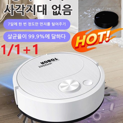 1/1+1 전자동 지능 청소기 로봇 로봇청소기 문턱 스마트청소로봇 미니로봇청소기 지능형청소기 지능형가전제품 살균율이 99.9%에 달하다, 블랙