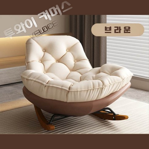 벨로체 럭셔리 흔들의자 편한 리클라이너 북유럽 고급 스윙체어 수유의자 추천, 브라운