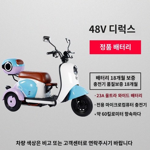 전동스쿠터 전기 오토바이 바이크 삼륜, 8