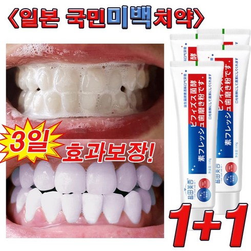 [치과 추천] 일본 1+1 미백치약 치아미백제 치아 화이트닝 입냄새/누렁이/구취 제거 치약, 2+2(4개)