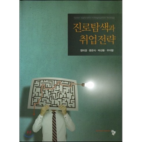 진로탐색과 취업전략, 공동체, 정미경