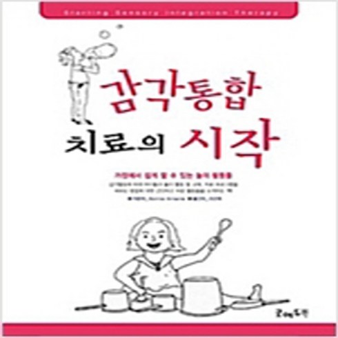 (새책) 감각통합치료의 시작, Bonnie Arnwine