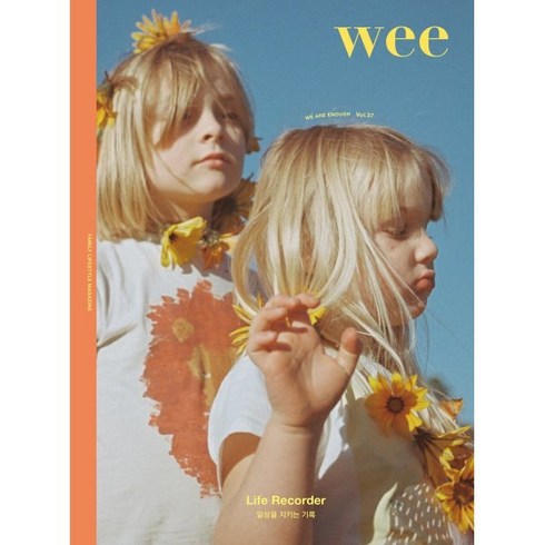 [어라운드]위 매거진 Wee magazine Vol 37 : LIFE RECORDER 일상을 지키는 기록, 어라운드, 위매거진 편집부