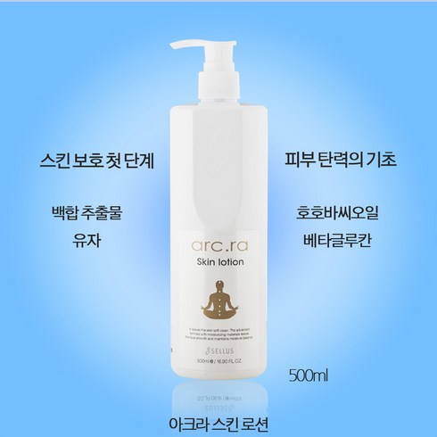 셀루스 아크라 스킨 로션/500ml