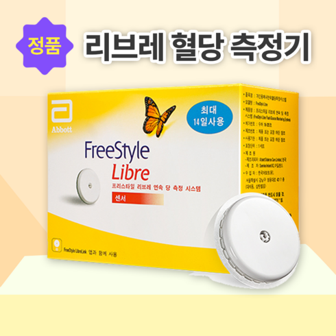 혈당연속측정기 - 프리스타일 리브레 연속 당 측정 시스템, FreeStyle Libre, 1개