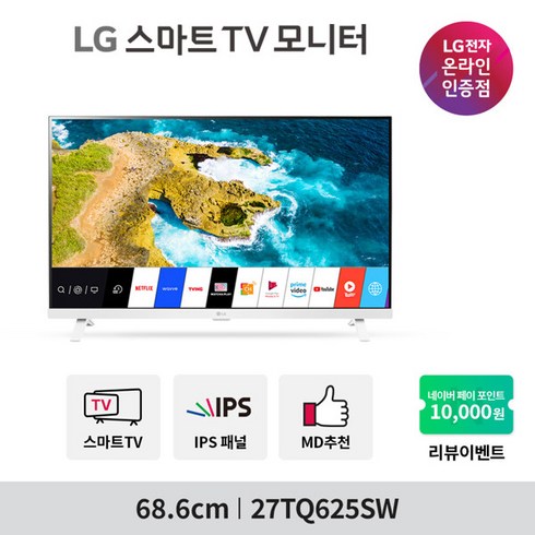 27tq625sw - LG 27TQ625SW 27인치 FHD IPS 스마트TV모니터 에어플레이 효율1등급 화이트 벽걸이O 리모컨O, 용산/일산 방문수령(유선문의)