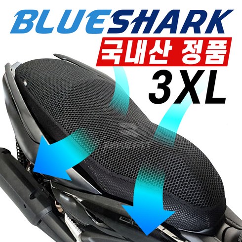 블루샤크 - 포르자350 쿨시트 오토바이블루샤크쿨시트 국내제작 정품 3XL 등받이 여름 방석 메쉬 국산, 3XL쿨시트(등받이미포함), 1개