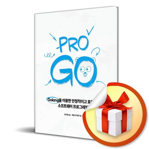 Pro Go (프로그래밍 언어) (이엔제이 전용 사 은 품 증 정)