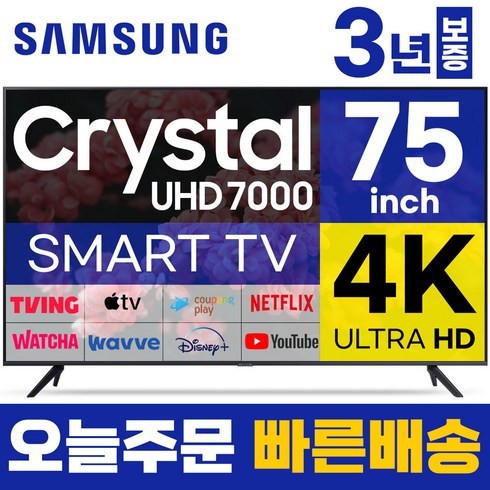 삼성 75인치 TV 4K UHD 스마트TV 75TU7000 LED 미러링 넷플릭스 유튜브, 지방권벽걸이(상하브라켓), 75인치_