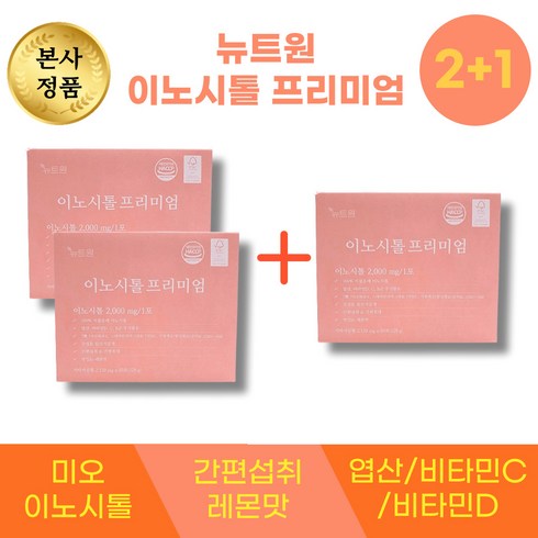 뉴트원 이노시톨 프리미엄 60포*3bx / 콜린 미오이노시톨 엽산 비타민D C B군, 1개, 387g