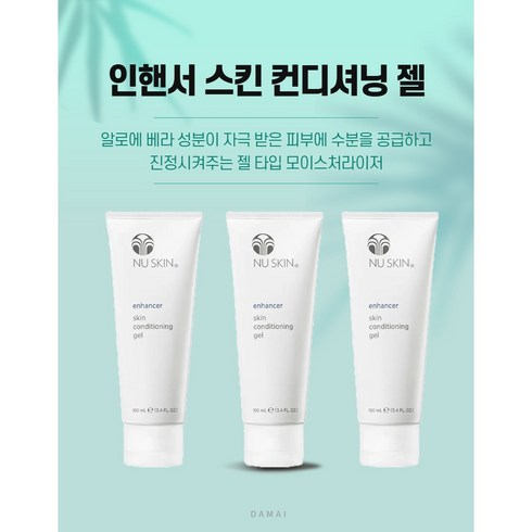 뉴스킨인핸서 - 뉴스킨 인핸서 스킨 컨디셔닝 젤 100ml, 3개