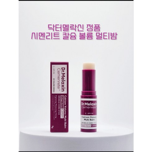 닥터멜락신 Dr.Melaxin 시멘리트 칼슘 볼륨 멀티밤, 1개, 9g