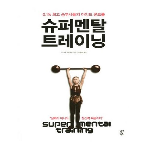 유니오니아시아 슈퍼멘탈 트레이닝