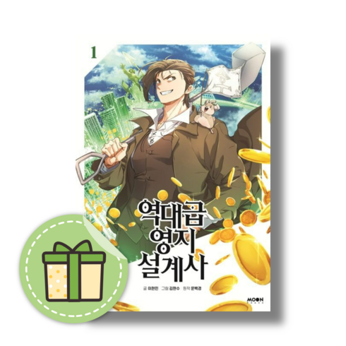 역대급 영지 설계사 1 #신속출발#book-in