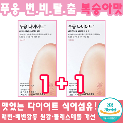 [정품]1+1이벤트 푸응 복숭아맛 다이어트! 강력추천 연말선물세트 취업다이어트선물세트 면접다이어트선물세트 수면다이어트선물세트 푸응다이어트 강력추천 푸응쾌변다이어트제품 다이어트필수템, 2개, 20포