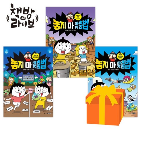 놓지마 맞춤법 1-3권 세트 빠른배송/사은품증정