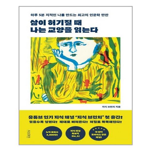 서스테인 삶이 허기질 때 나는 교양을 읽는다 (마스크제공), 단품, 단품