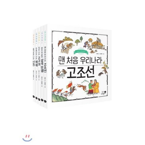 나의첫역사책 - 나의 첫 역사책 5권 세트, 휴먼어린이