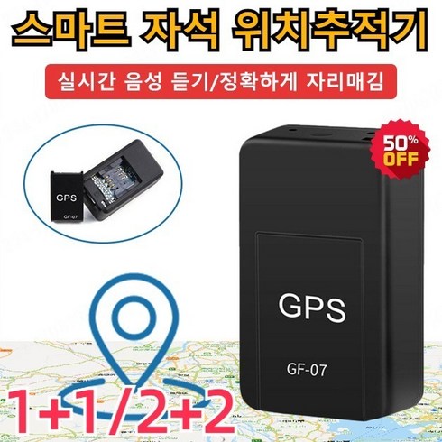 차량용gps - 1+1/2+2 스마트 자석 위치추적기 GPS 위치추적기 초소형위치추적기 차량 위치추적기, [1+1개] 블랙*2