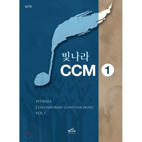 빛나라 CCM 1