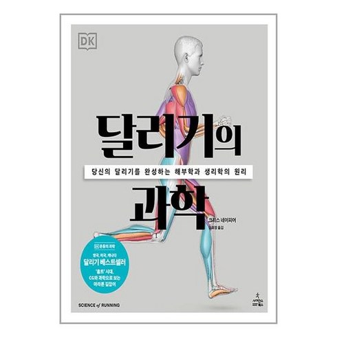 달리기의 과학