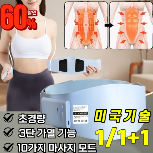 ems복부 - [뱃살킬러]EMS 슬림 벨트 저주파 마사지기 복근 운동기 몸매 관리, 1세트