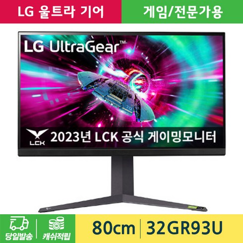 2023년 가성비 최고 32gr93u - LG전자 32GR93U 32인치 4K 게이밍모니터 IPS광시야각 144Hz 1ms UHD HDR지원 HDMI 2.1 울트라기어 신모델출시, LG전자 32GR93U 울트라기어