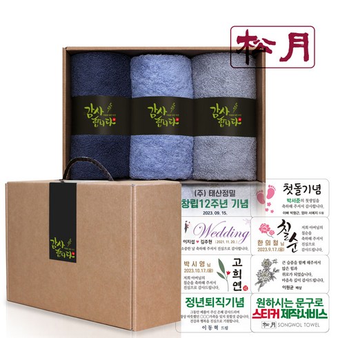 송월타올 40수 항균타올 코마사 180g x 3p 수건선물세트 돌 환갑 칠순 팔순 회사 교회 어린이집 유치원 학교 기업 행사 조문 개업 결혼 호텔 답례품, A세트 (네이비+스카이+라이트그레이)