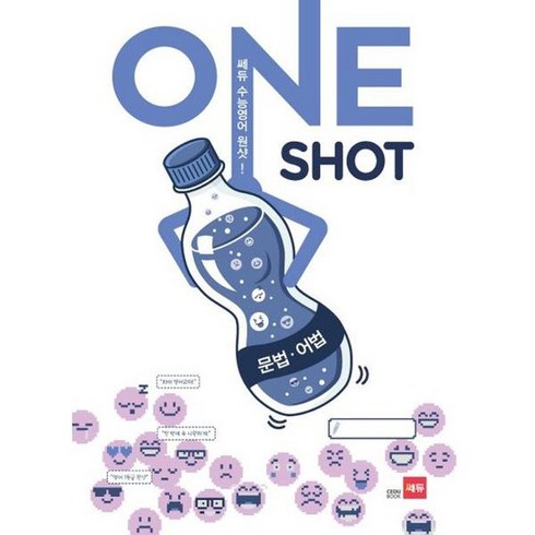 [쎄듀] 쎄듀 수능 영어 원샷 ONE SHOT 문법 어법, 없음, 영어영역