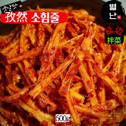 소힘줄무침 - (당일발송) 별난먹거리 쯔란맛 연변소힘줄 즈란소힘줄 반찬 중국떡심무침 연변간식 안주 뉴티질 빤진 뉴질 즈란, 500g, 1개