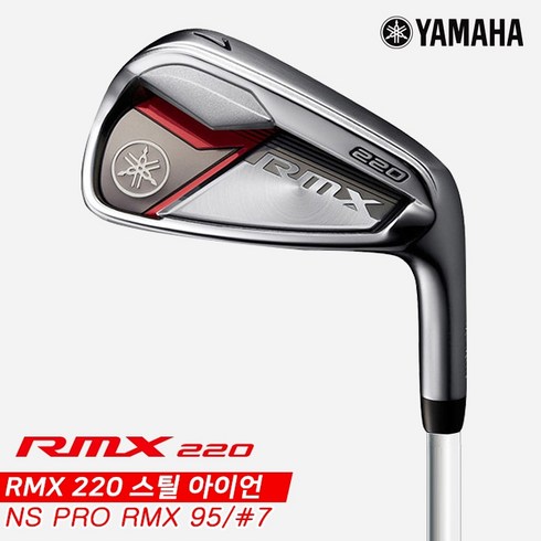 [시타중고클럽][낱개아이언][오리엔트골프정품]2020 야마하 RMX 220 스틸 아이언[남성용][#7][NS PRO RMX 95], 7번, NS PRO RMX 95 R