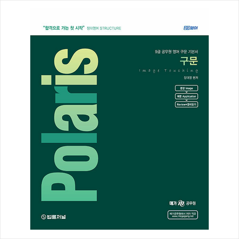 2024 장대영 Polaris 구문 Image Touching + 미니수첩 증정, 법률저널