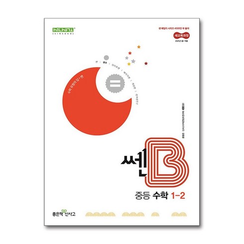 쎈중등1-2 - 쎈B 중등 수학 1-2 (2025년), 수학영역, 중등1학년