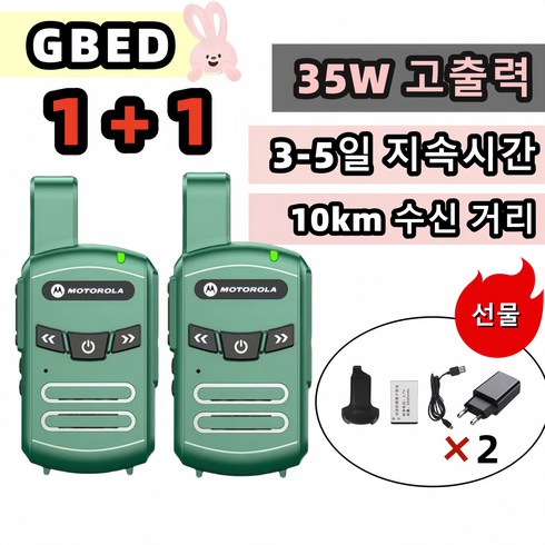 워키토키 - GBED 1+1 50km 수신 거리 병원 캠핑 식당 무전기 어린이 디지털 생활무전기 모토로라, 그린, 2개