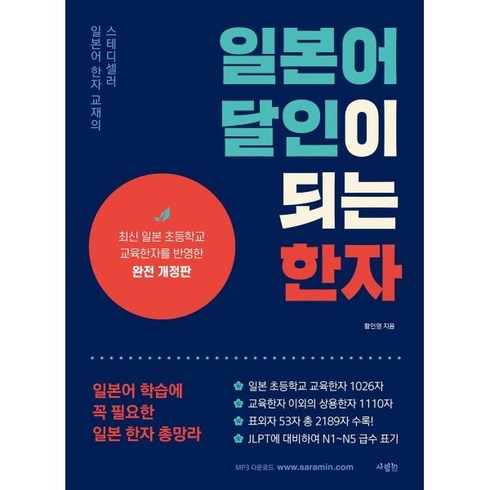 일본어달인이되는한자 - 일본어 달인이 되는 한자, 사람in